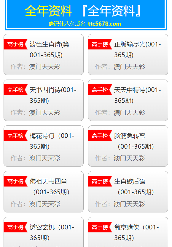 警惕新澳天天彩免费资料大全查询,精选资料解析大全
